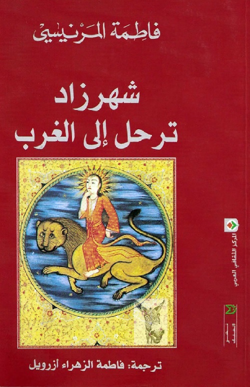 شهرزاد ترحل إلى الغرب